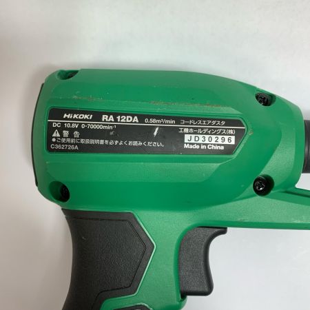  HiKOKI コードレスエアダスタ　本体のみ　10.8Ｖ RA12DA グリーン