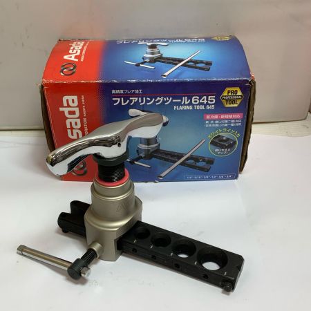  Asada 高精度フレア加工　フレアリングツール　645　