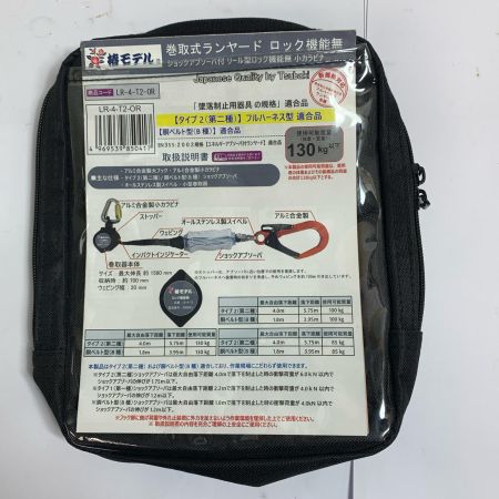  椿モデル 巻取式ランヤード　ロック機能無　 LR-4-T2-OR
