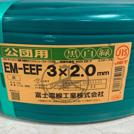  富士電線工業 EM-EEF ケーブル　3×2.0ｍｍ　100M　黒白緑　2025.11製造　公団用