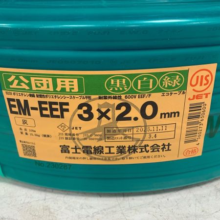  富士電線工業 EM-EEF ケーブル　3×2.0ｍｍ　黒白緑　2025.11製造　公団用