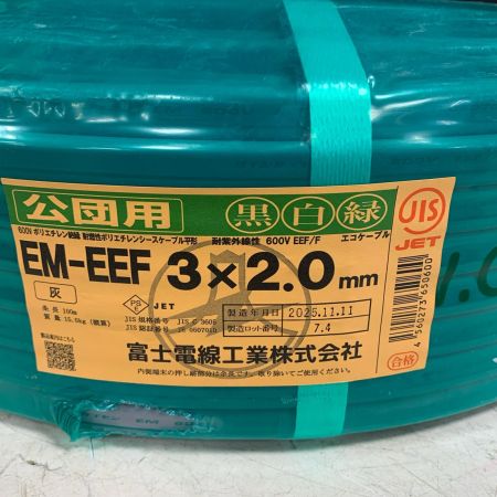  富士電線工業 EM-EEF ケーブル　3×2.0ｍｍ　100M　黒白緑　2025.11製造　公団用