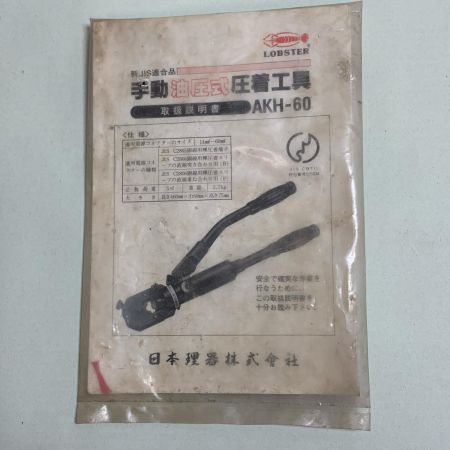  LOBSTER ロブスター 圧着工具　ケース付 AKH-60