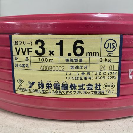  弥栄電線 電材 VVFケーブル 2024.01 黒、白、赤 3×1.6 100ｍ レッド