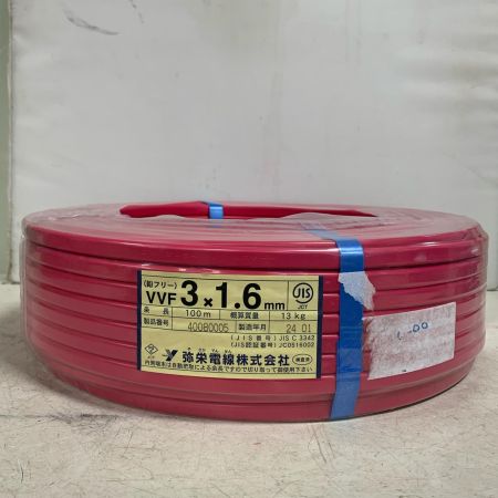 弥栄電線  電材 VVFケーブル   2024.01 黒、白、赤 3×1.6 100ｍ レッド
