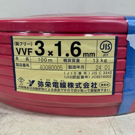  弥栄電線  電材 VVFケーブル   2024.01 黒、白、赤 3×1.6 100ｍ レッド