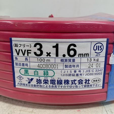  弥栄電線 電材 VVFケーブル 2024.1 黒、白、緑 3×1.6 100ｍ レッド