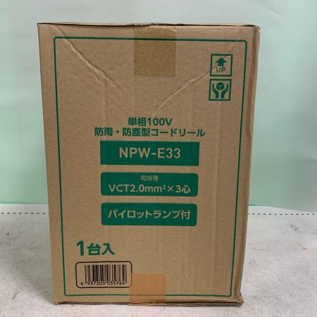  NICHIDO コードリール  単相100ｖ　防雨・防塵型 NPW-E33