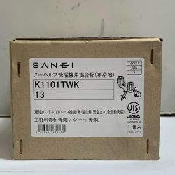 ♭♭ SANEI サンエー ツーバルブ　洗濯機用混合栓 　寒冷地【未使用品】  K1101TWK-13 Sランク