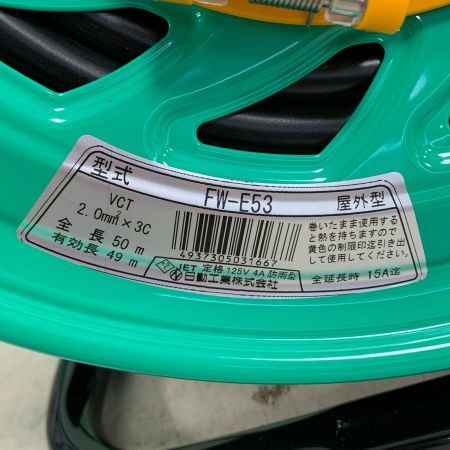  NICHIDO コードリール　単相100V　屋外型　防雨・防塵型 FW-E53 グリーン