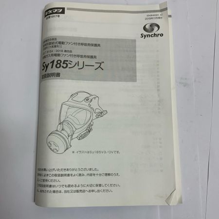  重松製作所 電動ファン付き呼吸用保護具 　2018年製　長期保管品　ややたばこ臭あり SY185