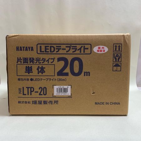  HATAYA LED　テープライト　片面発光タイプ　単体20ｍ LTP-20