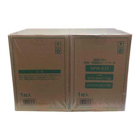  NICHIDO 単相100V　防雨・防塵型コードリール　未使用品　2個セット NPW-E33