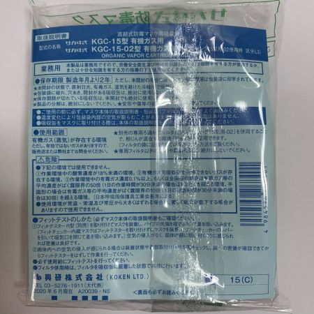  興研 防毒マスク用吸収缶　アルファリング 15型用/KGC-15型　2025.06製造 ｱﾙﾌｧﾘﾝｸﾞ 15型用/KGC-15型
