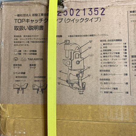  TAKAMIYA TOPキャッチクランプクイック37　直交 20個　箱破損あり CK-R37Q-V