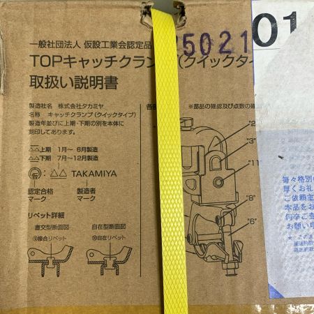  TAKAMIYA TOPキャッチクランプクイック37　直交 20個 箱に傷みあり CK-R37Q-V