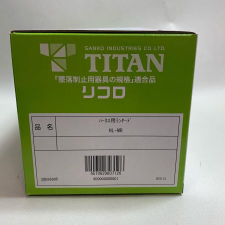  TITAN ハーネス用ランヤード リコロシリーズ　 HL-MR