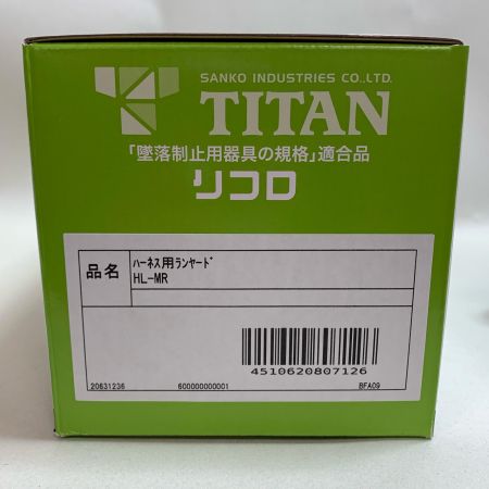  TITAN ハーネス用ランヤード リコロシリーズ　 HL-MR
