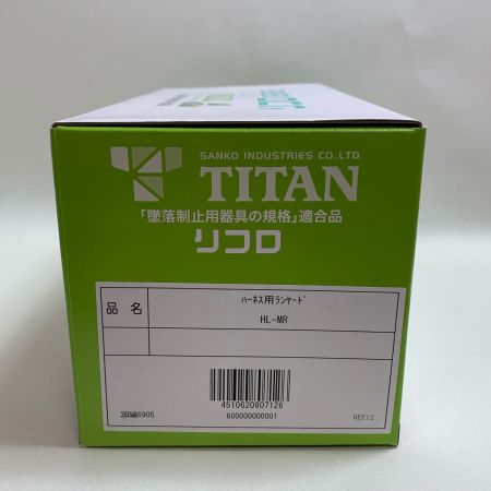  TITAN ハーネス用ランヤード リコロシリーズ　 HL-MR