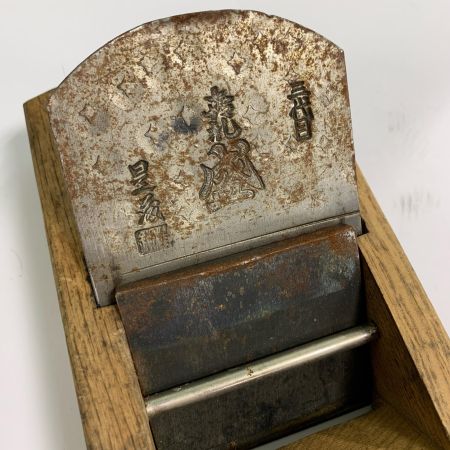   三代目　㐂札盛　喜札盛　鉋　鉋（かんな） カンナ　サビあり ?礼 盛