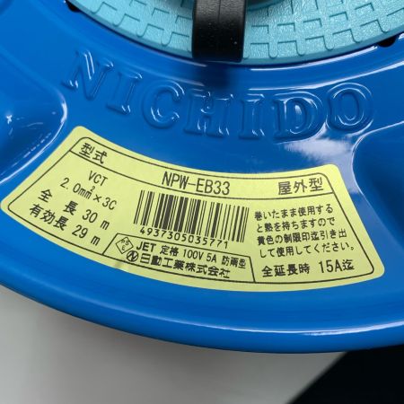  NICHIDO コードリール 屋外用 防雨・防塵型 単相100ｖ用  NPW-EB33