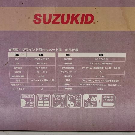  SUZUKID 溶接面 遮光度調整#7~13 JM-200FF ブラック