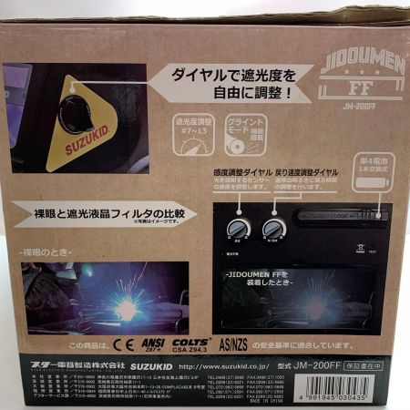  SUZUKID 溶接面 遮光度調整#7~13 JM-200FF ブラック