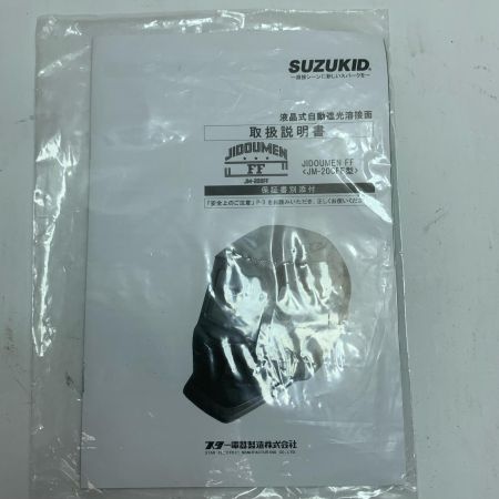 SUZUKID 溶接面 遮光度調整#7~13 JM-200FF ブラック