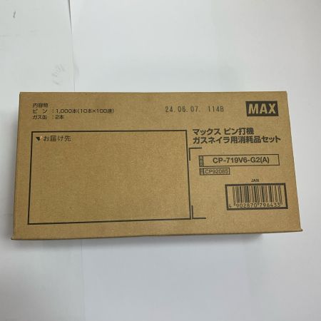  MAX マックス ガスネイラ用消耗品セット CP-719V6-G2-A