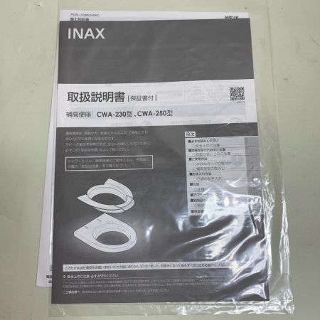  INAX 温水洗浄便座 介護用便座 未使用品(S) CWA-230型