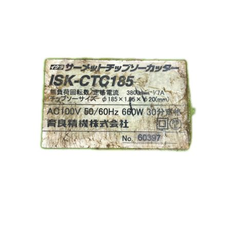  IKURA SEIKI CO.,LTD. 育良精機 チップソーカッター  ISK-CTC185 黄緑