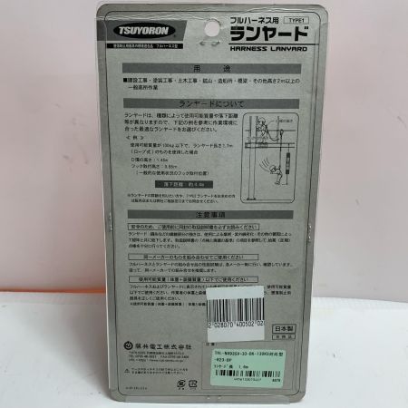  藤井電工 ランヤード  未使用品(S) 1.6Ｍ TYPE1 THL-NV93SV-33-BK