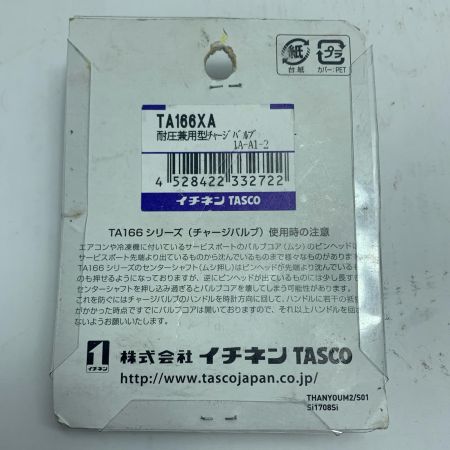  イチネンTASCO バルブ  3点セット