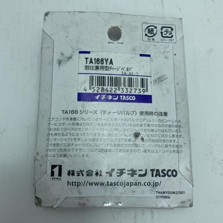  イチネンTASCO バルブ  3点セット