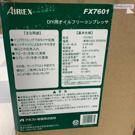   コンプレッサー  アネスト岩田株式会社 AIRREX  未使用品(S) FX7601