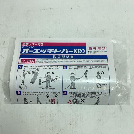  オーエッチ工業 レバーブロック  未使用品(S) JLV-0.5N