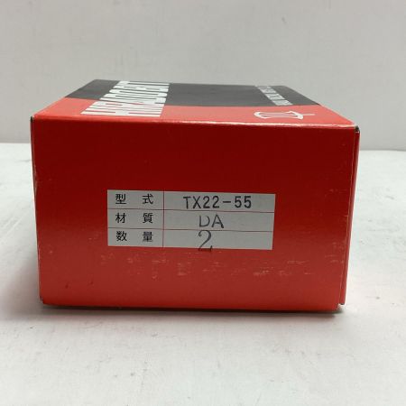  平戸金属工業 ビット　未使用品(S) 2P TX22-55