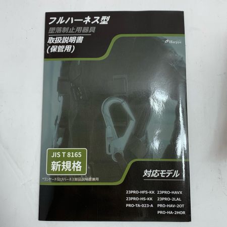  harpye フルハーネス型安全帯 Freeサイズ　未使用品(S)