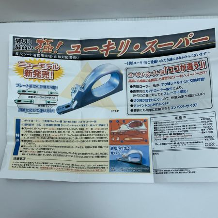  ヤヨイ ユーキリ・スーパー 長尺シート溝切道具 