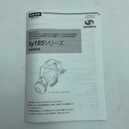  シゲマツ 電動ファン付き呼吸用保護具 未使用品(S) Sy185-H(M)
