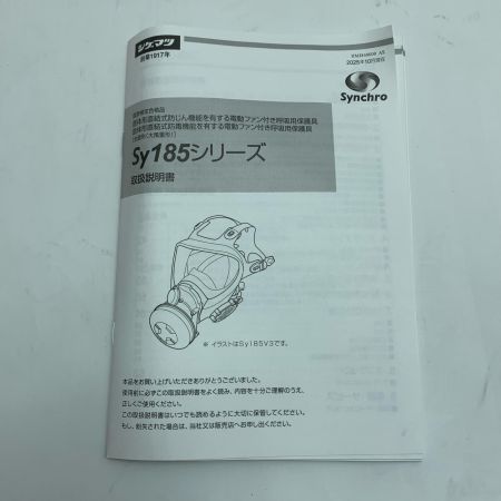  シゲマツ 電動ファン付き呼吸用保護具 未使用品(S) Sy185-H(M)