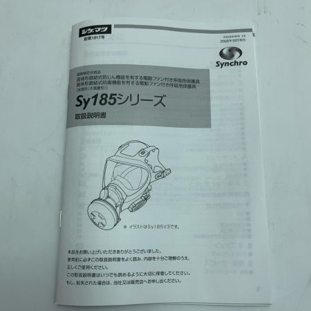  シゲマツ  電動ファン付き呼吸用保護具 未使用品(S) Sy185-H(M)