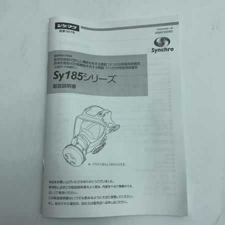  シゲマツ 電動ファン付き呼吸用保護具 未使用品(S) Sy185-H(M)