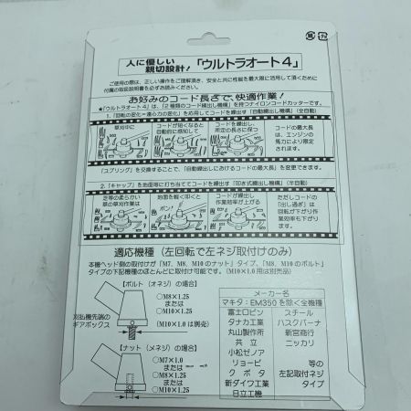  MAKITA マキタ ナイロンコードカッタ ウルトラオート4 未使用品(S) 3個セット A-13823