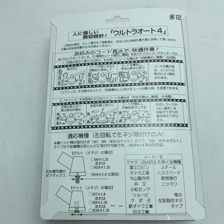  MAKITA マキタ ナイロンコードカッタ ウルトラオート4 未使用品(S) 3個セット A-13823