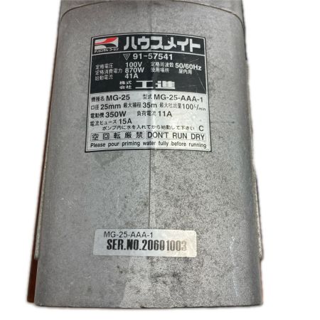  ハウスメイト エンジンポンプ 本体のみ MG-25
