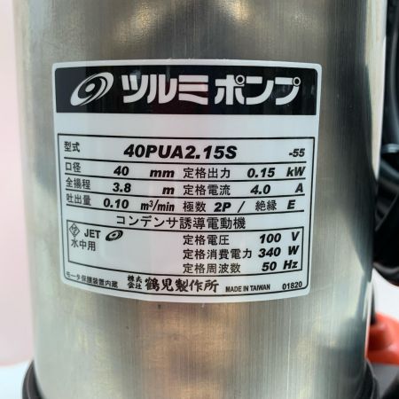  TSURUMI PUMP ツルミポンプ 水中ポンプ   40PUA2.15S シルバー