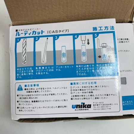  unika 本体打ち込み式アンカー ルーティカット CASタイプ 未使用品(S) 25P 16CAS