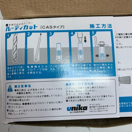  unika 本体打ち込み式アンカー ルーティカット CASタイプ 未使用品(S) 25P 16CAS