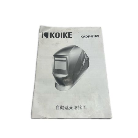  koike 溶接面 KADF-816S